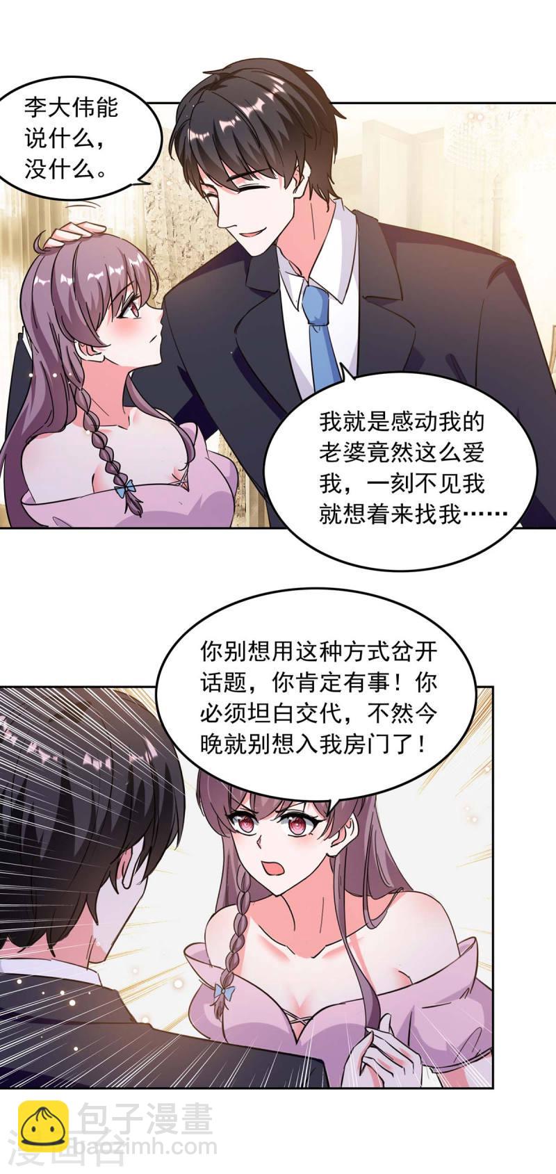 第198话 放走李大伟5