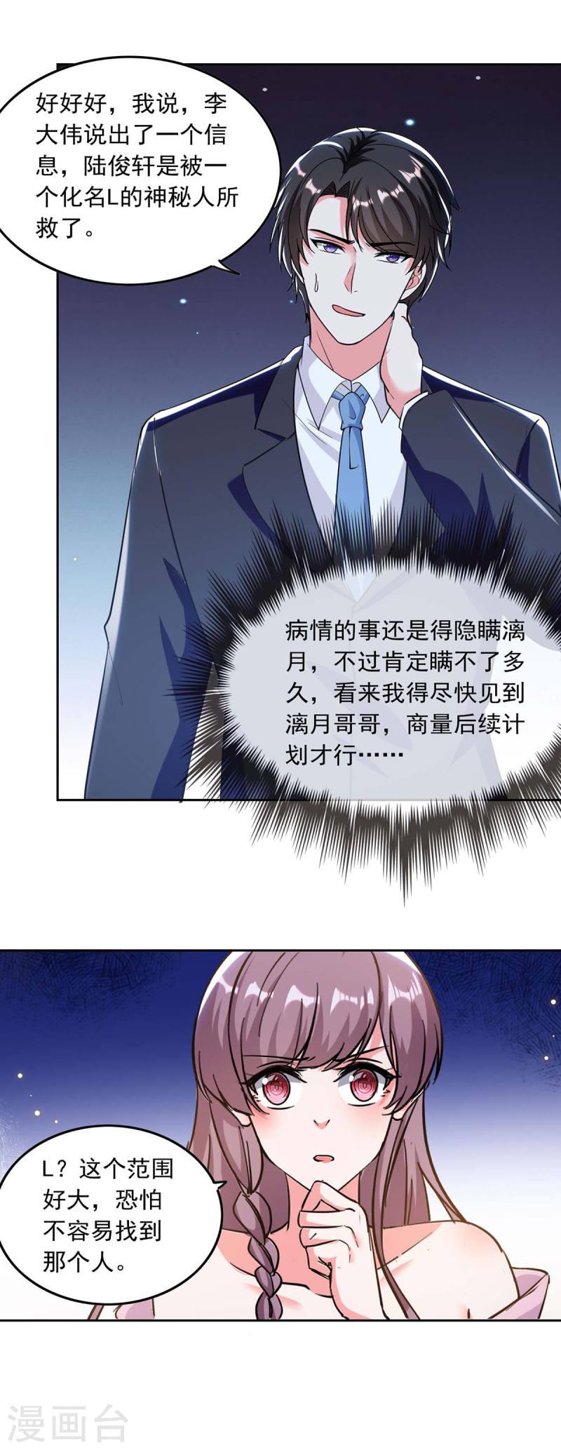第198话 放走李大伟6
