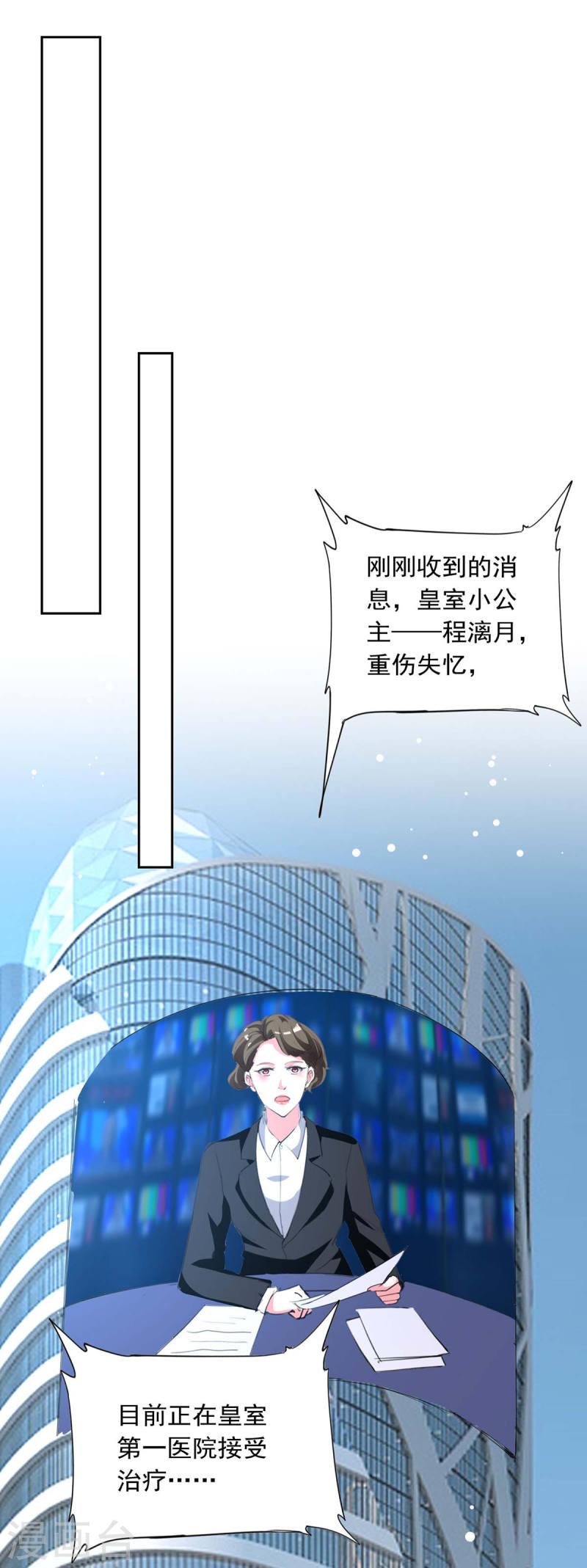 第213话 铺天盖地的谣言23
