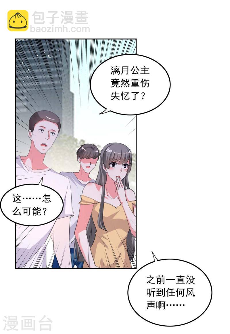 第213话 铺天盖地的谣言25
