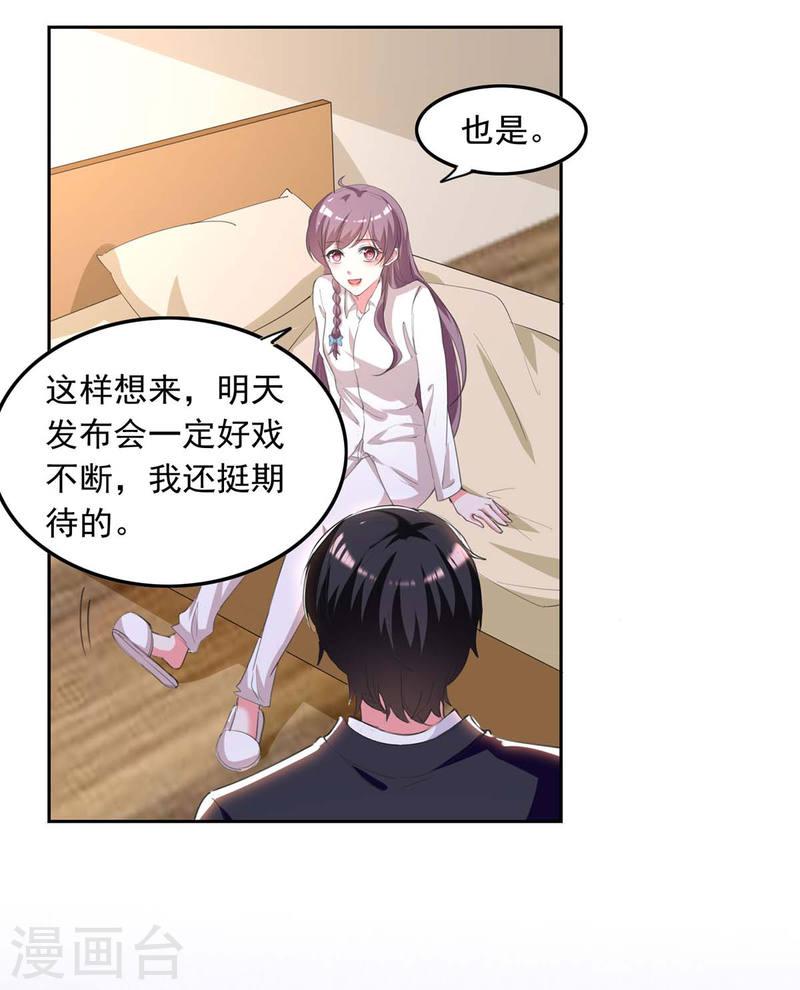 第214话 召开发布会12