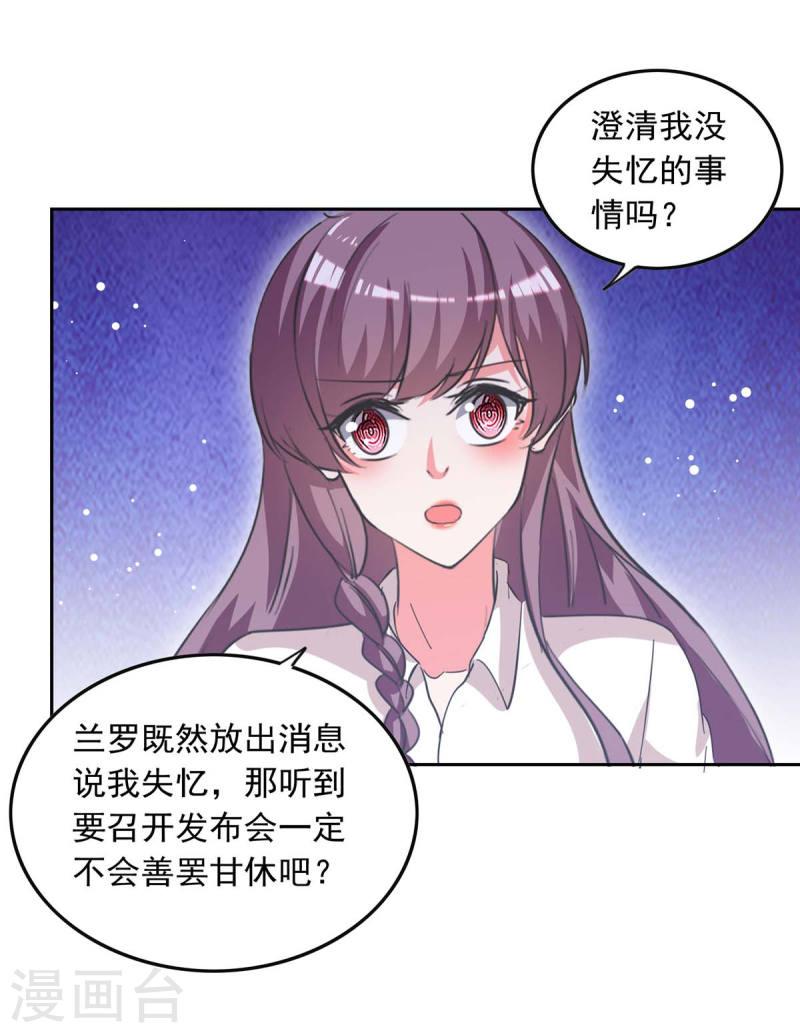 第214话 召开发布会9