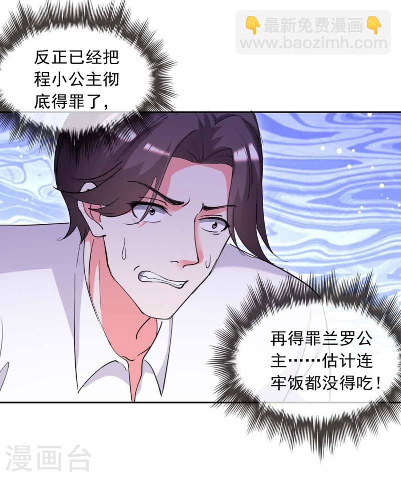 第218话 绿茶公主11