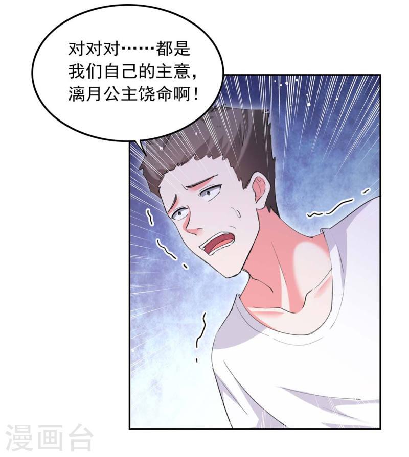 第218话 绿茶公主13