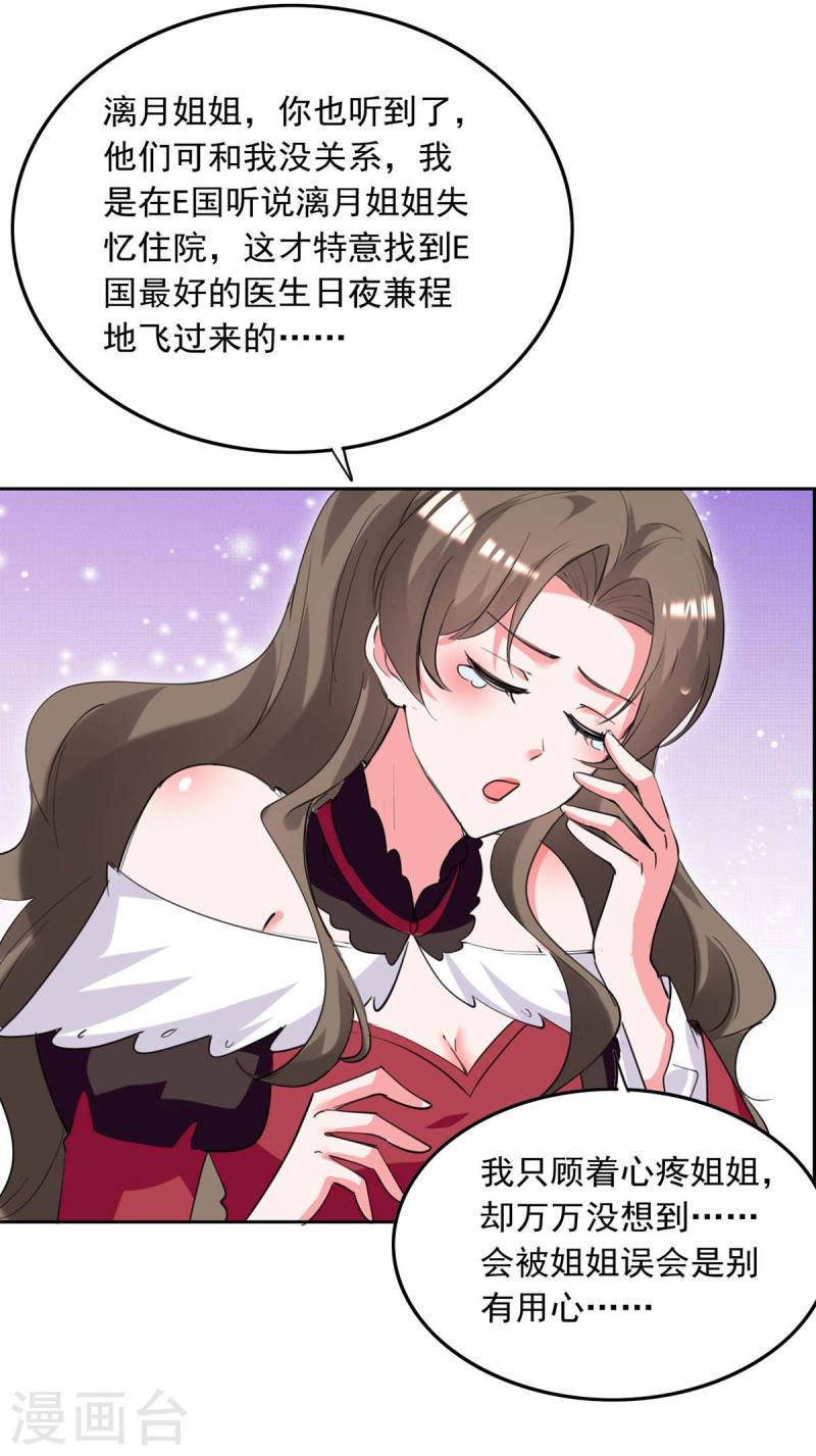 第218话 绿茶公主14