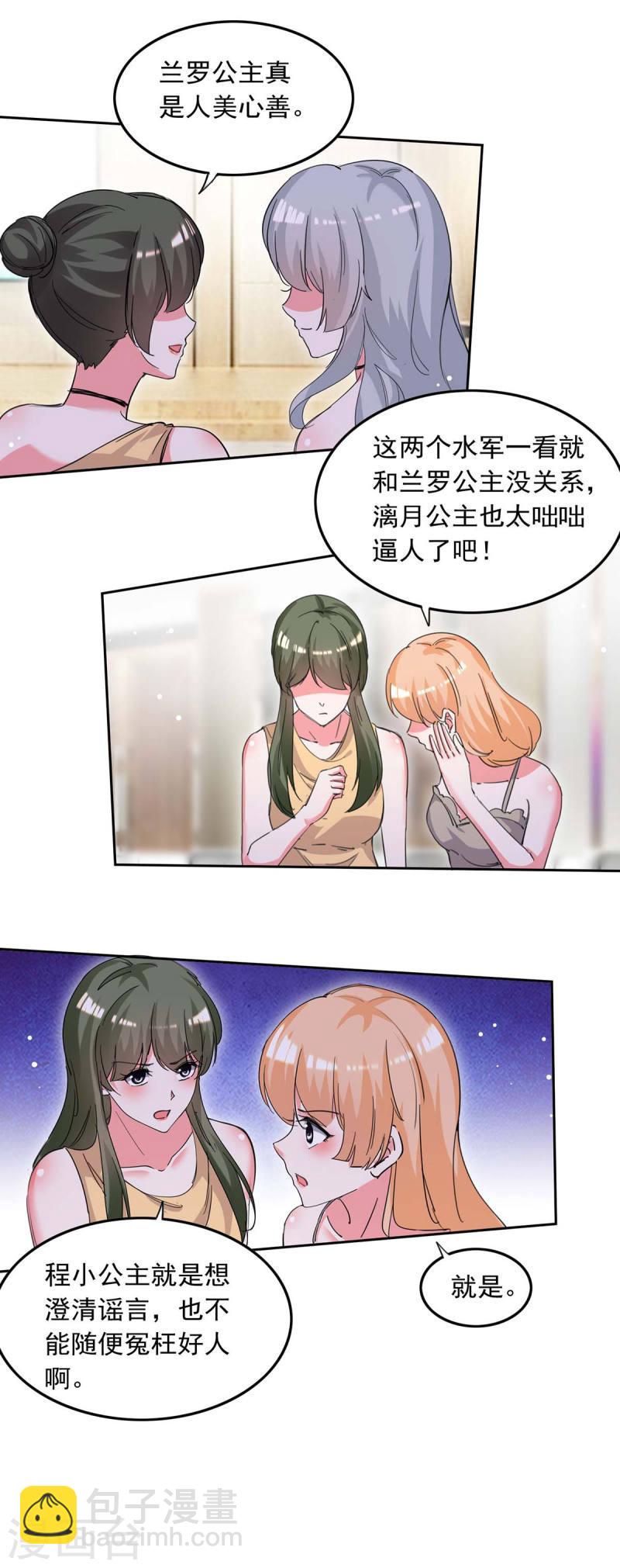 第218话 绿茶公主15