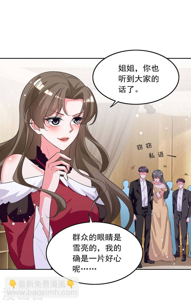 第218话 绿茶公主16