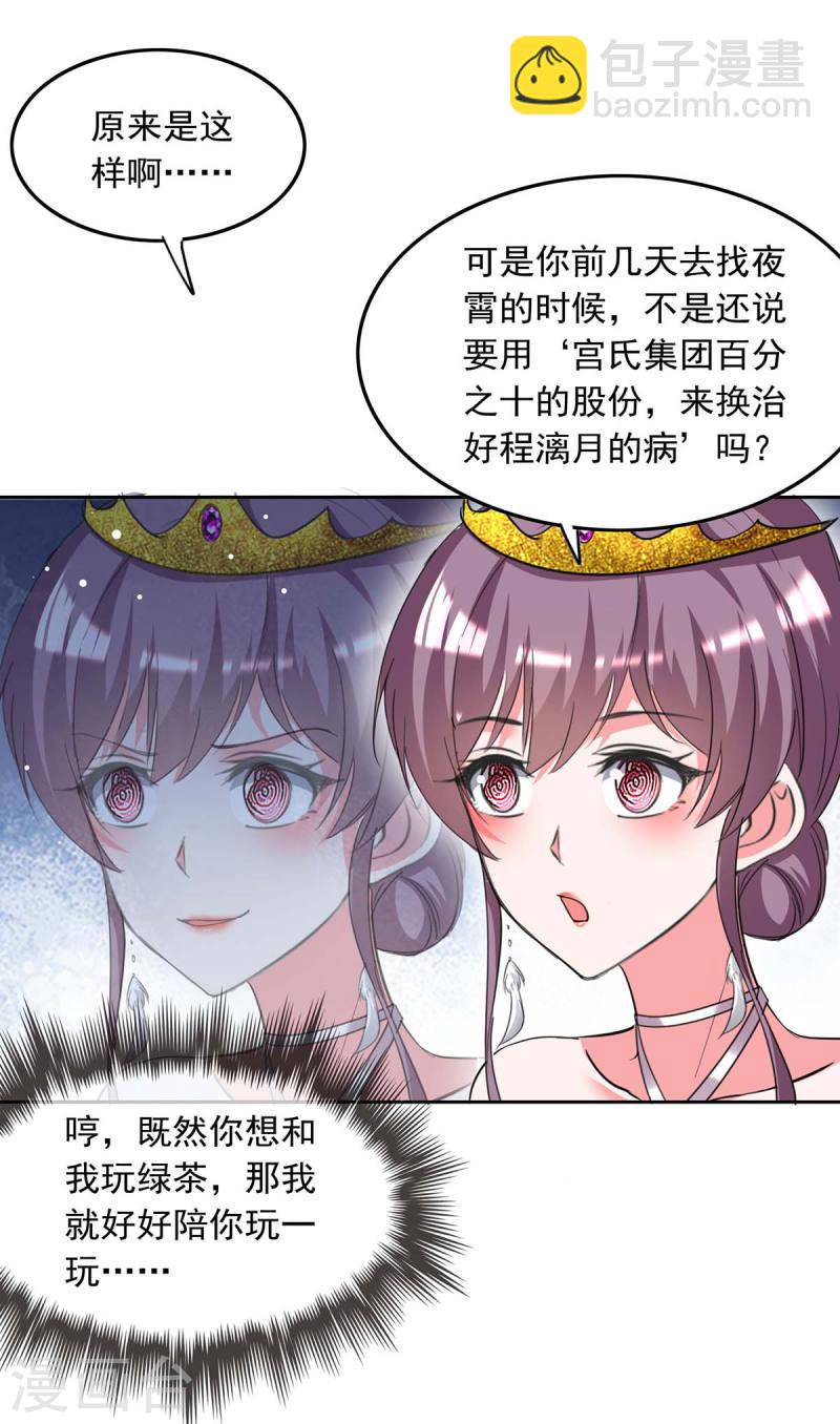 第218话 绿茶公主17