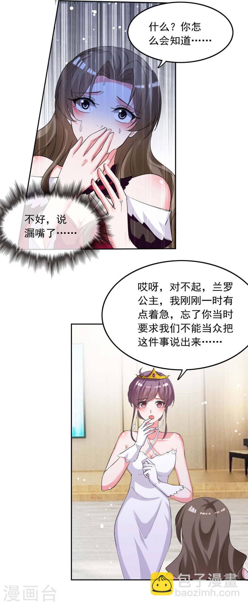第218话 绿茶公主18