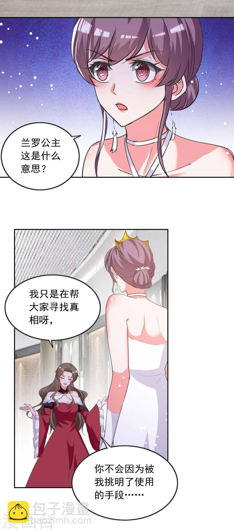 第218话 绿茶公主5