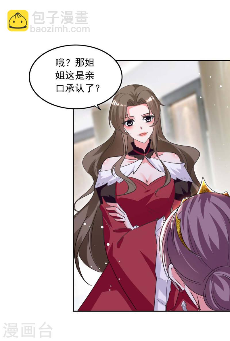 第218话 绿茶公主8