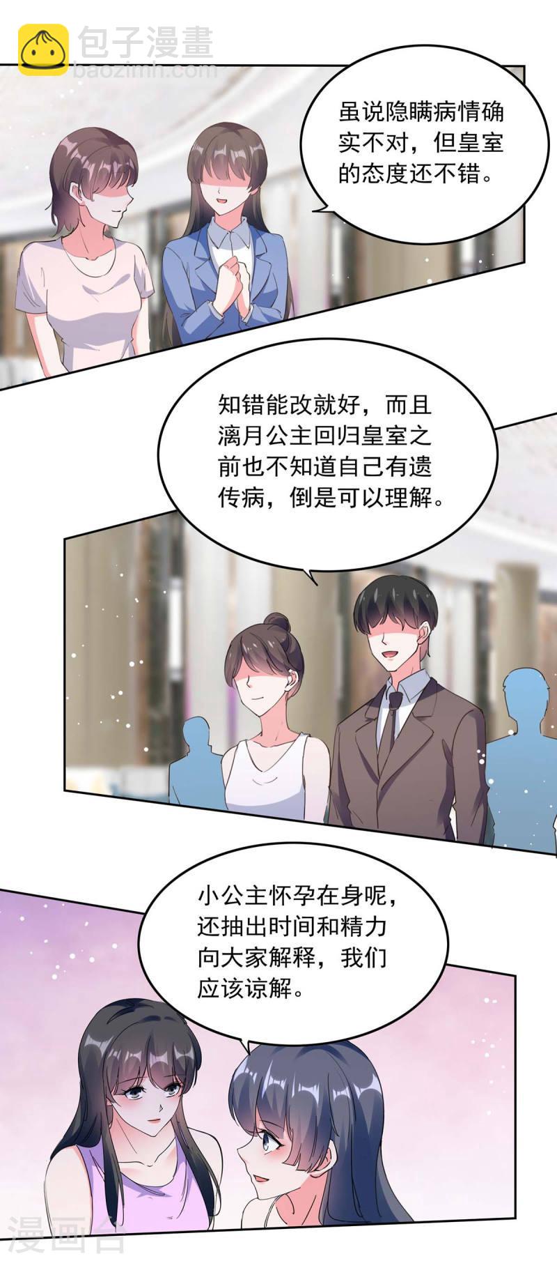 第219话 逐一击破12
