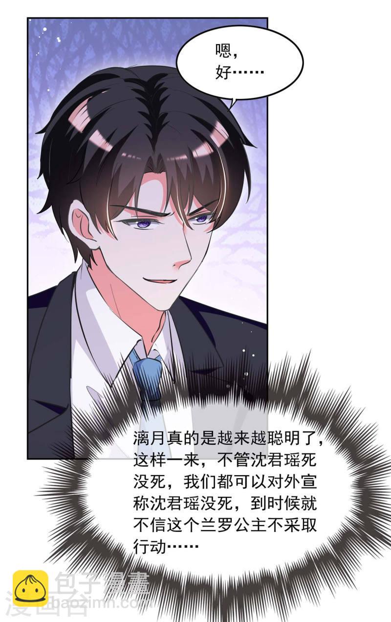 第221话 抢救沈君瑶11