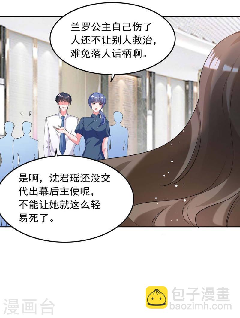 第221话 抢救沈君瑶15