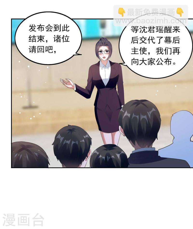 第221话 抢救沈君瑶19