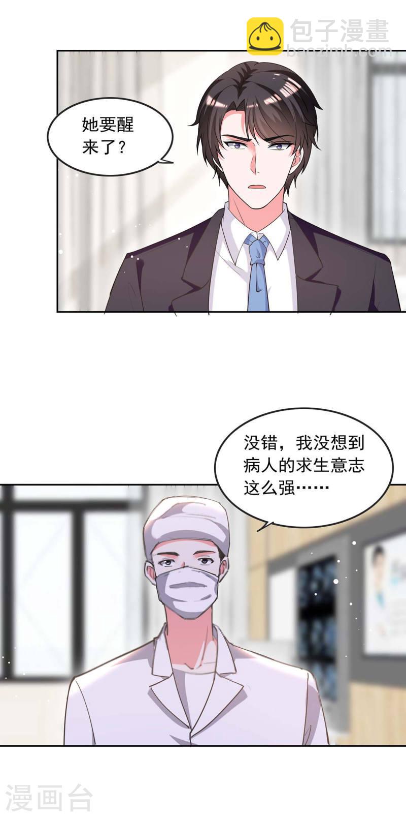 第225话 沈君瑶醒了14