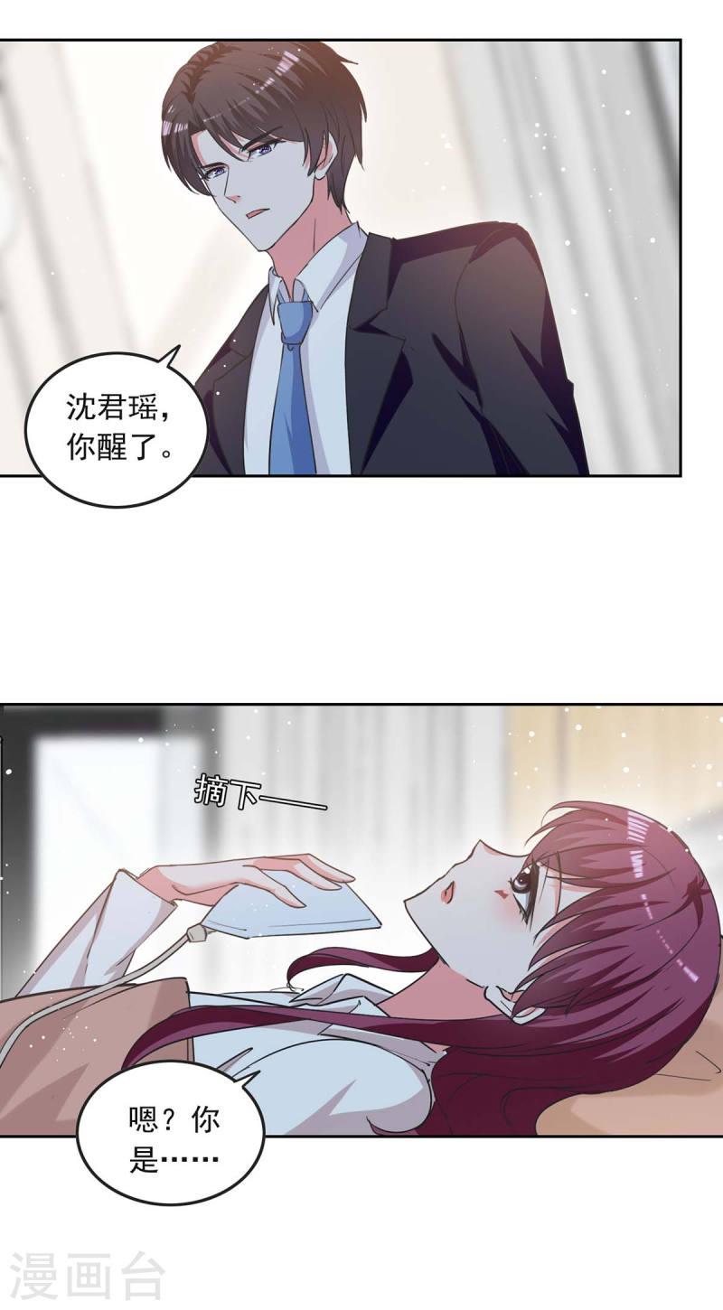 第225话 沈君瑶醒了20