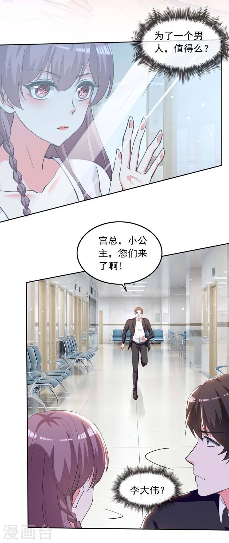 第225话 沈君瑶醒了3