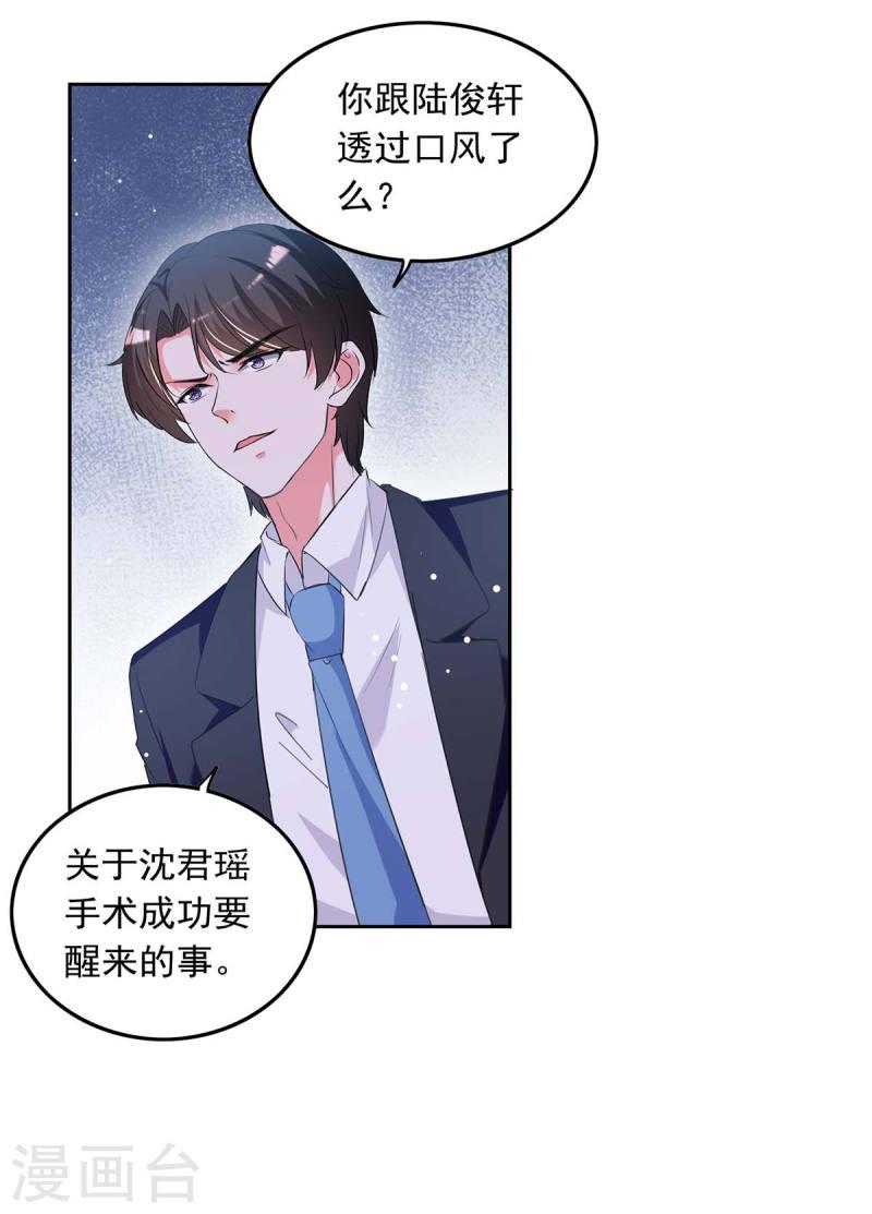 第225话 沈君瑶醒了5