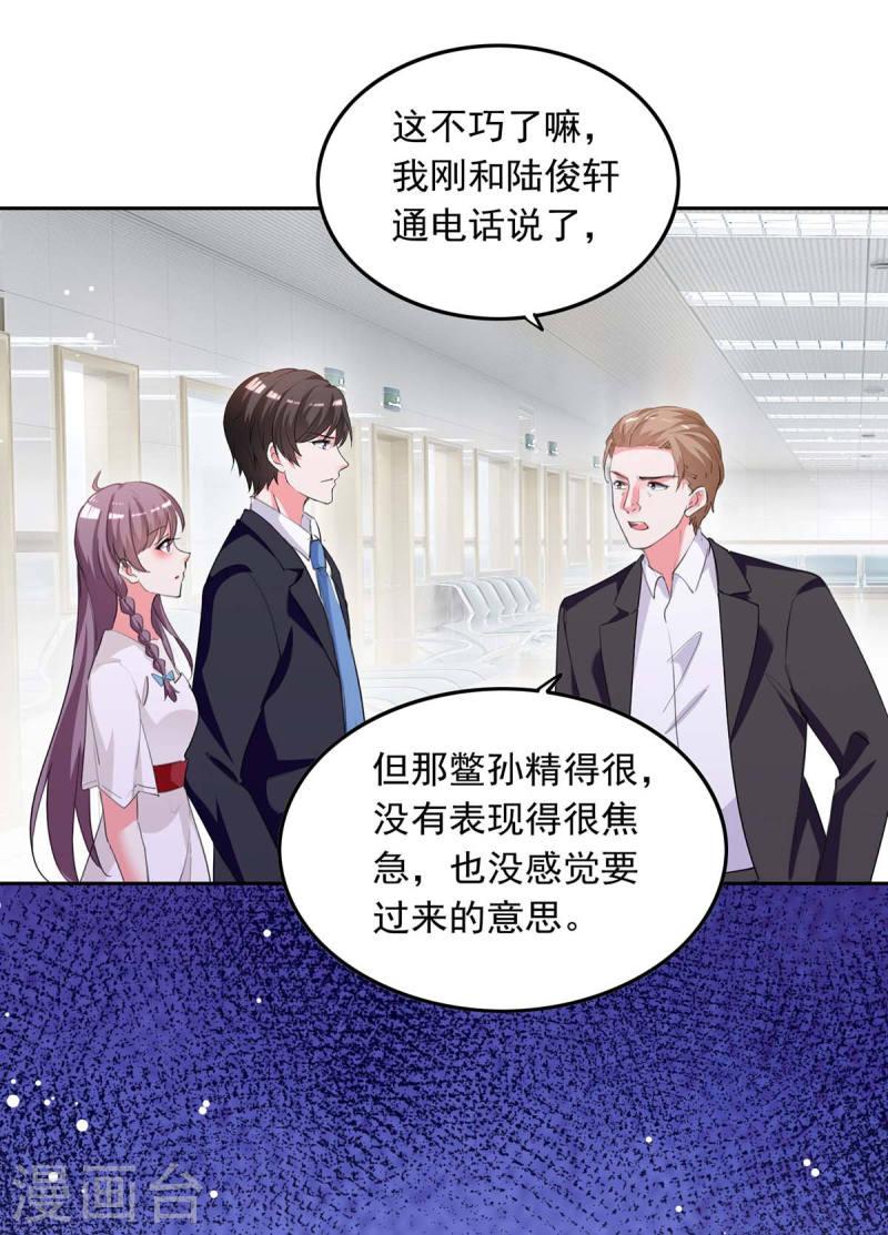 第225话 沈君瑶醒了6