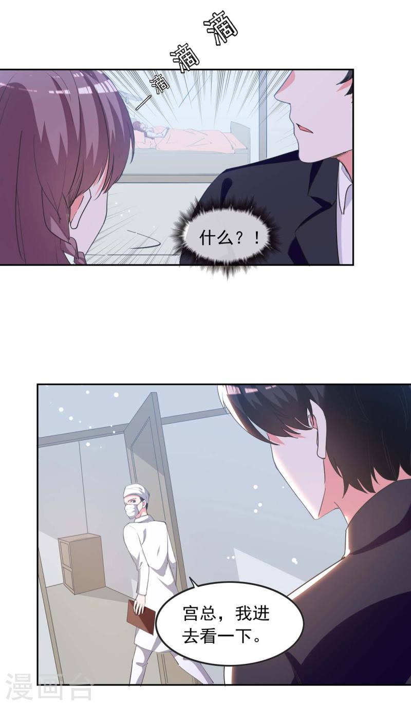 第225话 沈君瑶醒了9