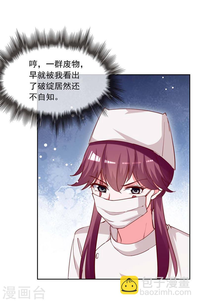 第227话 猎物上钩5