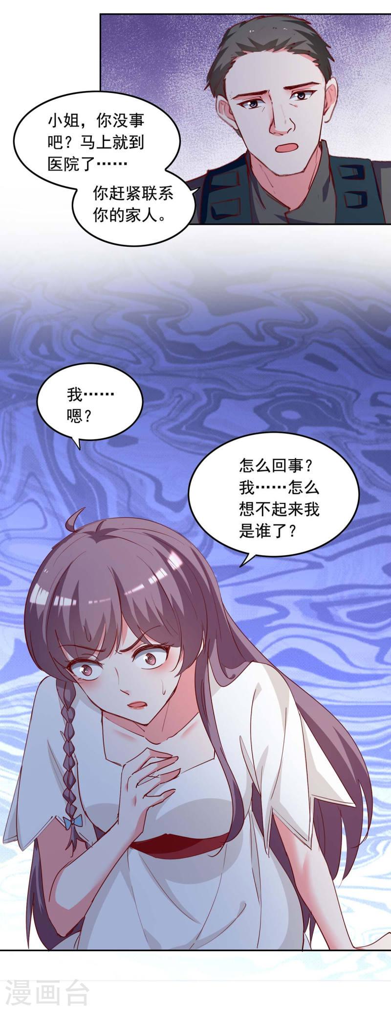 第232话 真失忆了14