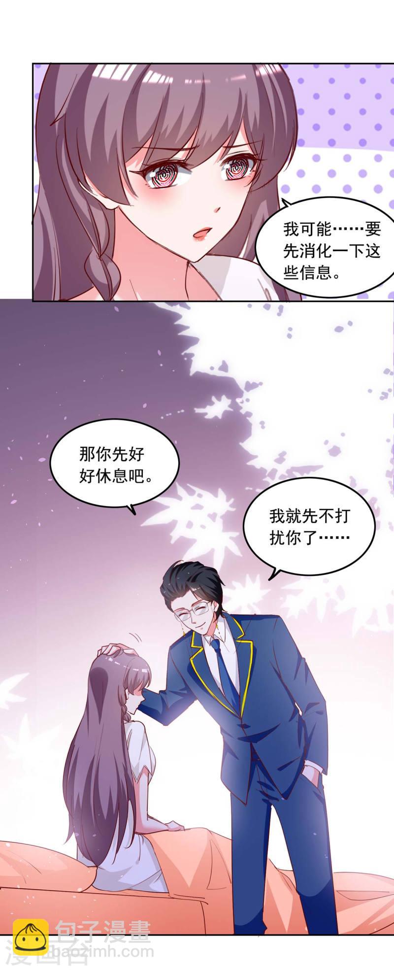 第234话 你叫叶小程11