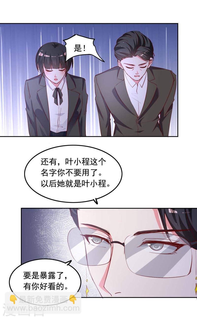 第234话 你叫叶小程16