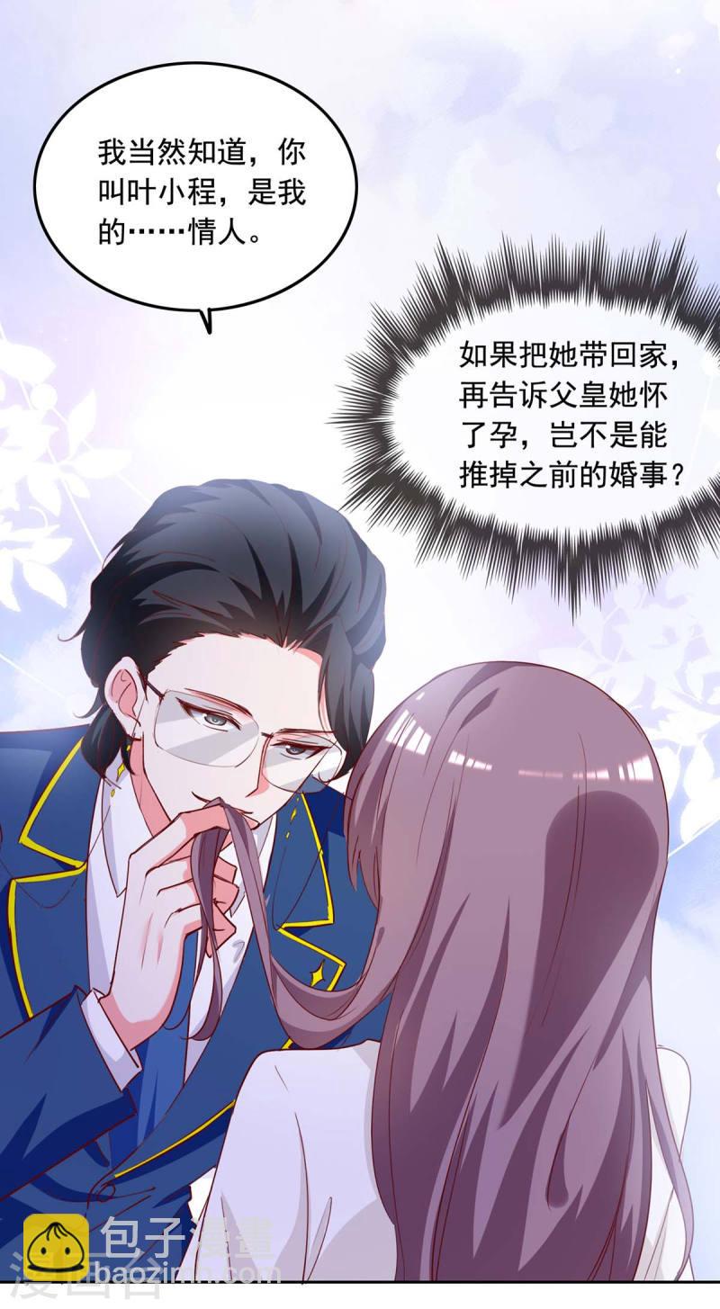 第234话 你叫叶小程7