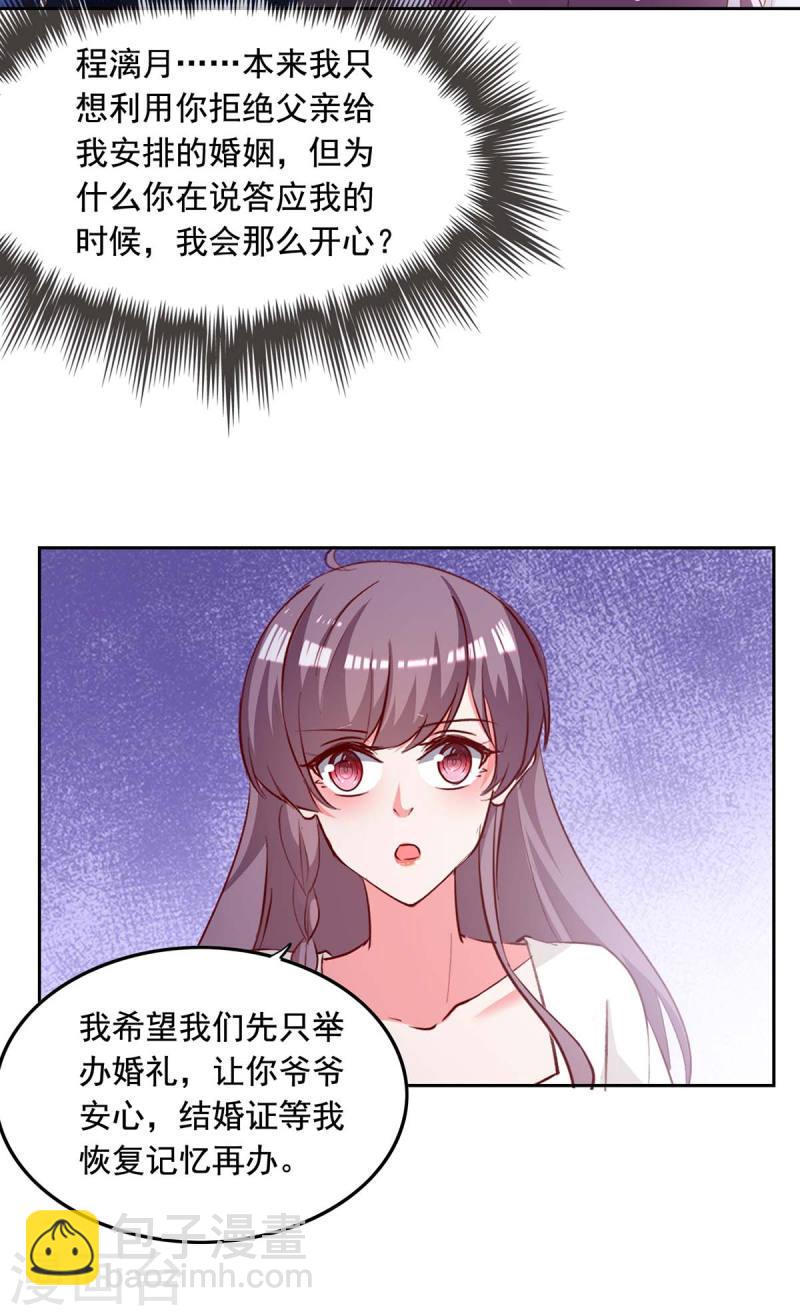 第239话 嫁给我，好吗？11