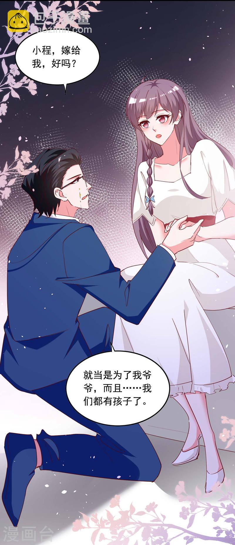 第239话 嫁给我，好吗？8