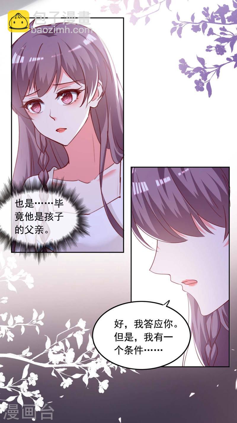 第239话 嫁给我，好吗？9