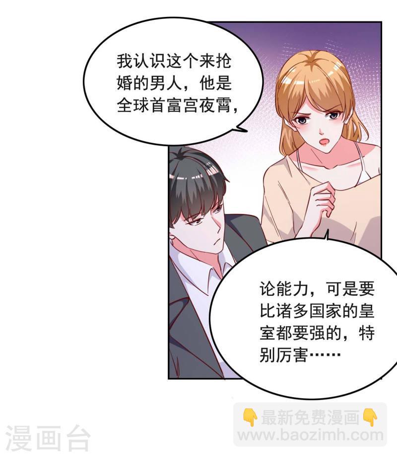 第241话 你是我的妻子19