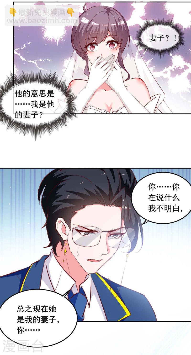第241话 你是我的妻子4