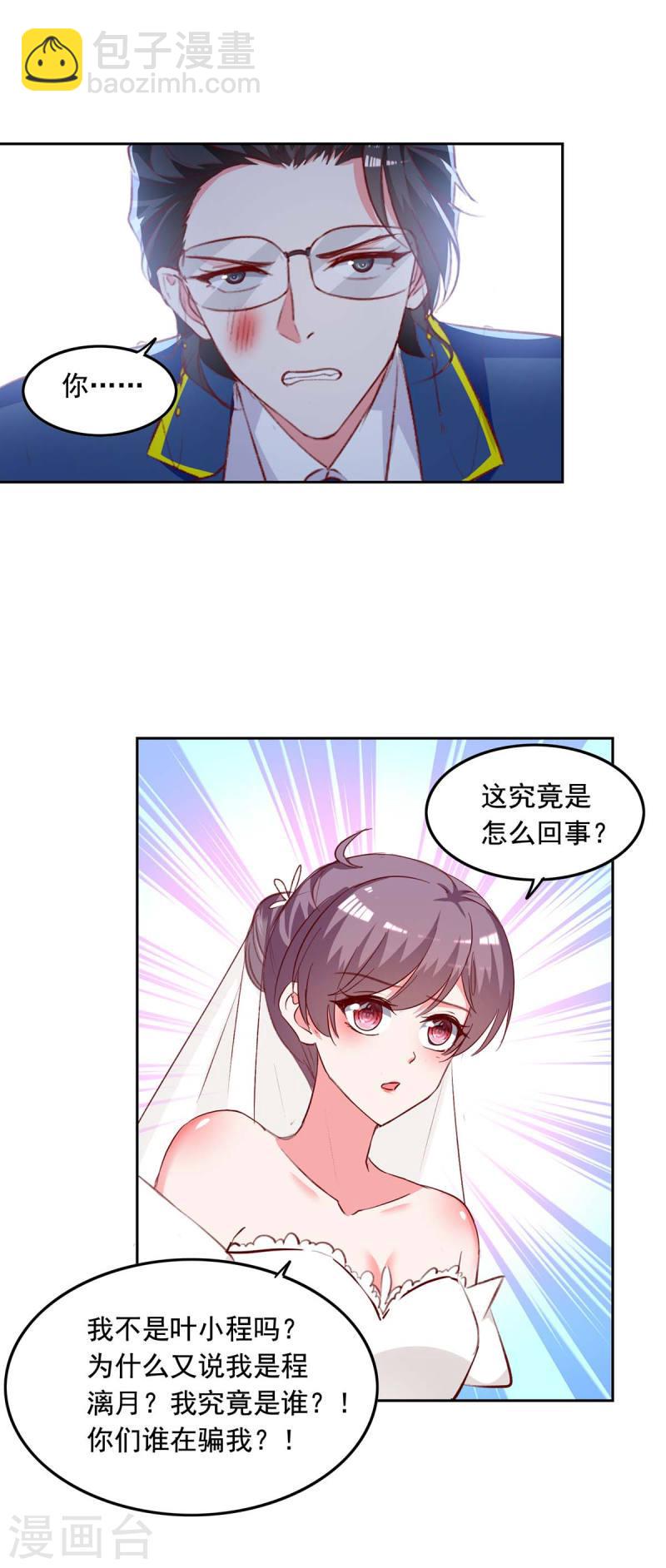第241话 你是我的妻子9