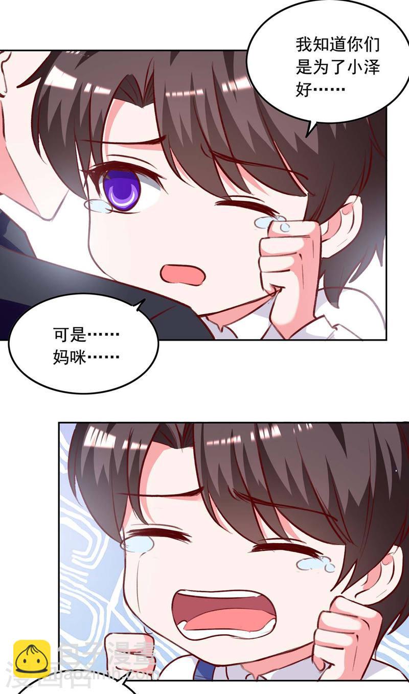 第244话 我想叫你妈咪11