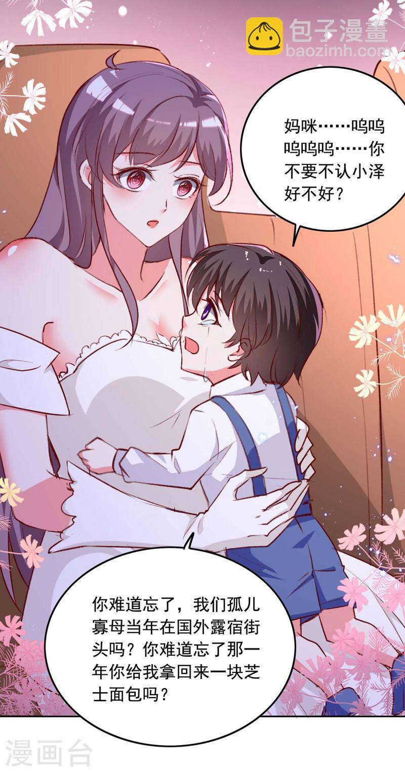 第244话 我想叫你妈咪13