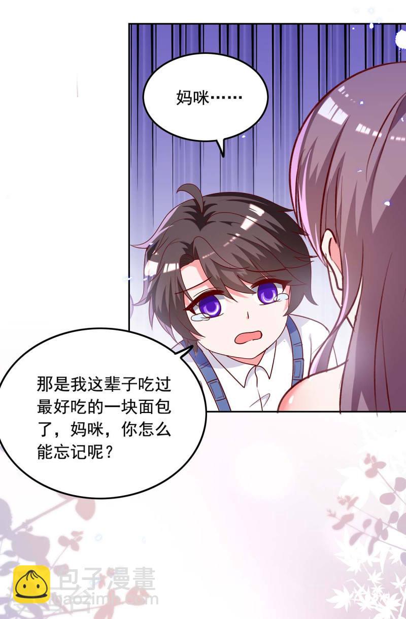第244话 我想叫你妈咪14