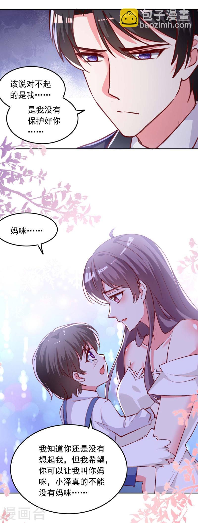第244话 我想叫你妈咪19