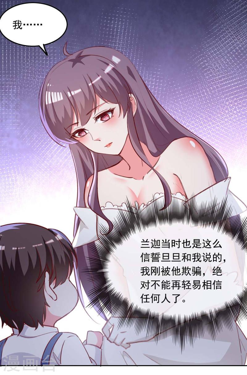 第244话 我想叫你妈咪6