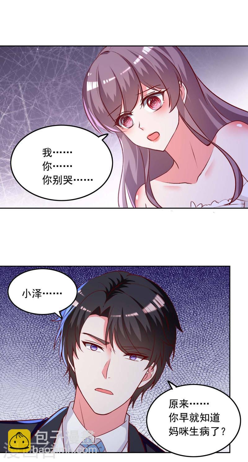第244话 我想叫你妈咪8
