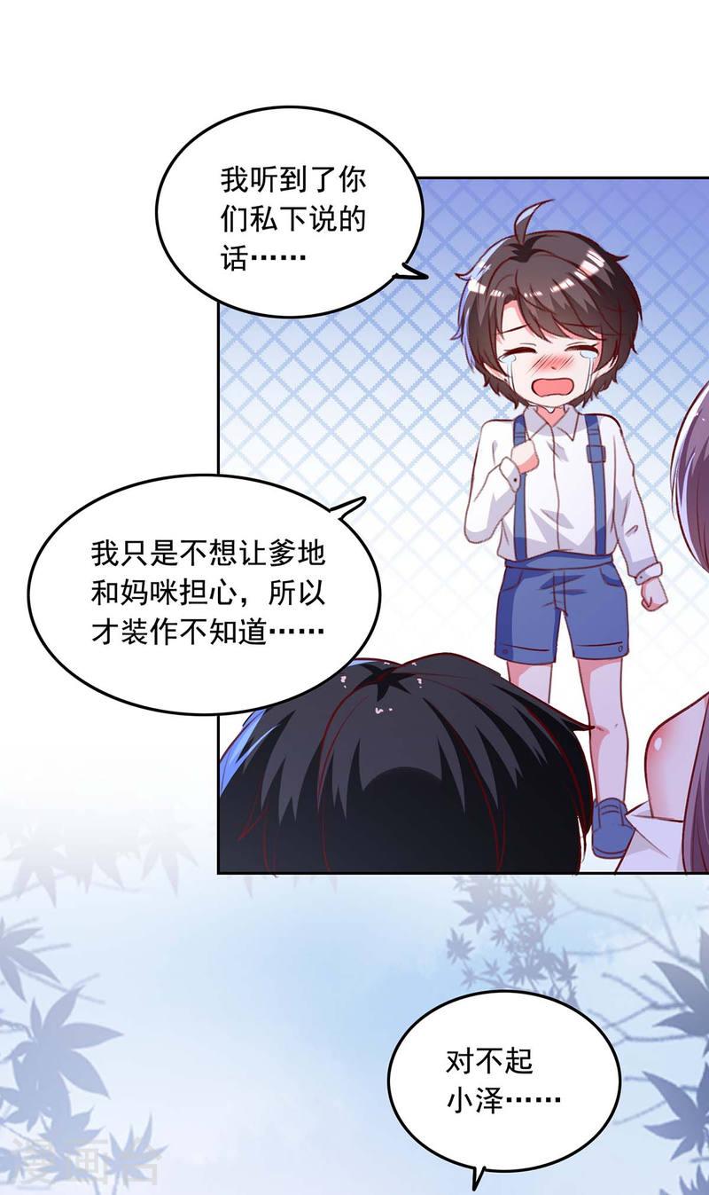 第244话 我想叫你妈咪9