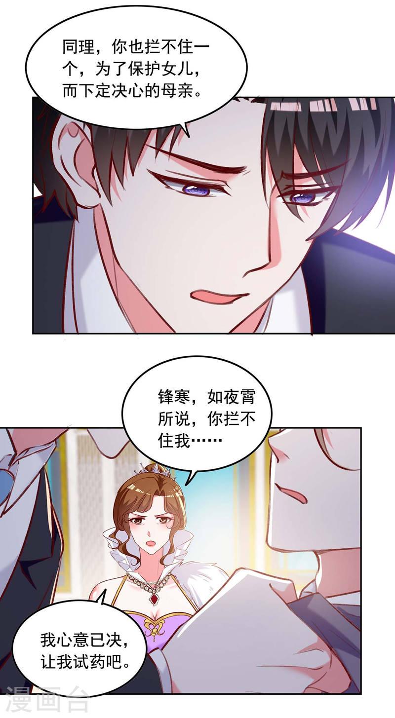 第248话 母亲的决心10