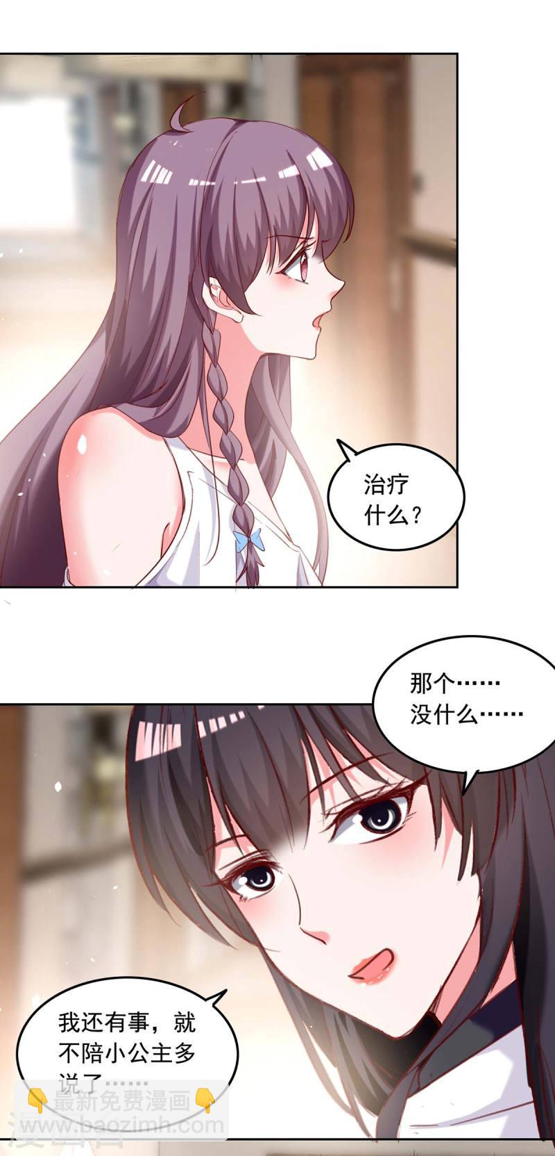 第254话 谎言被戳穿2