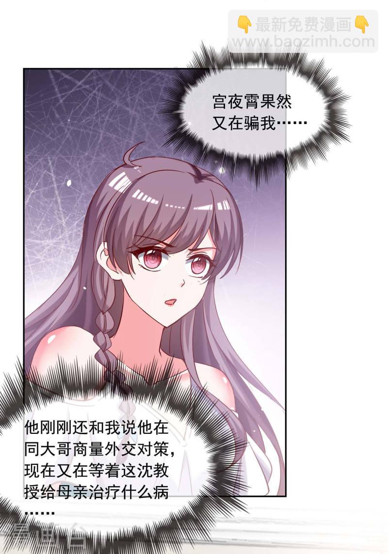 第254话 谎言被戳穿4