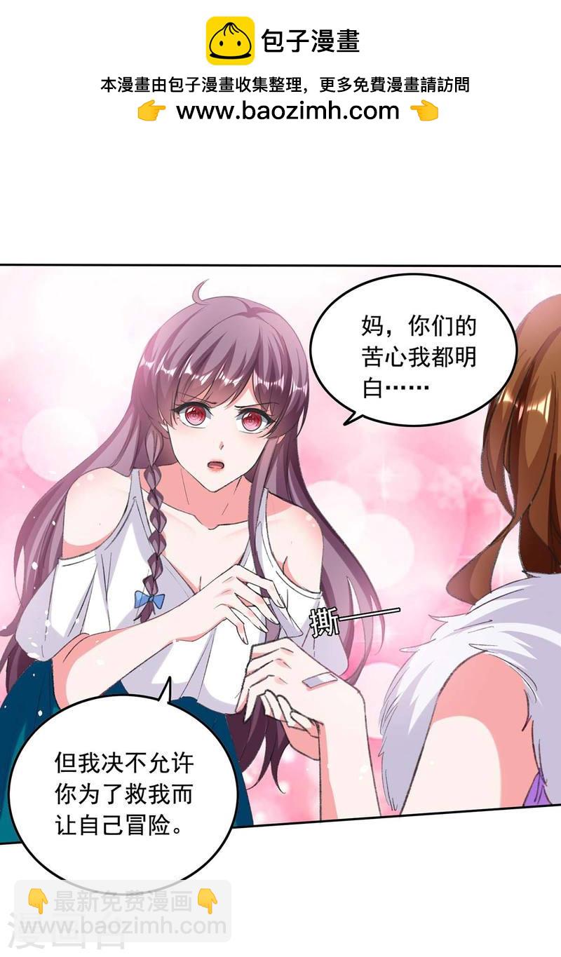 第255话 我不会再相信你了1