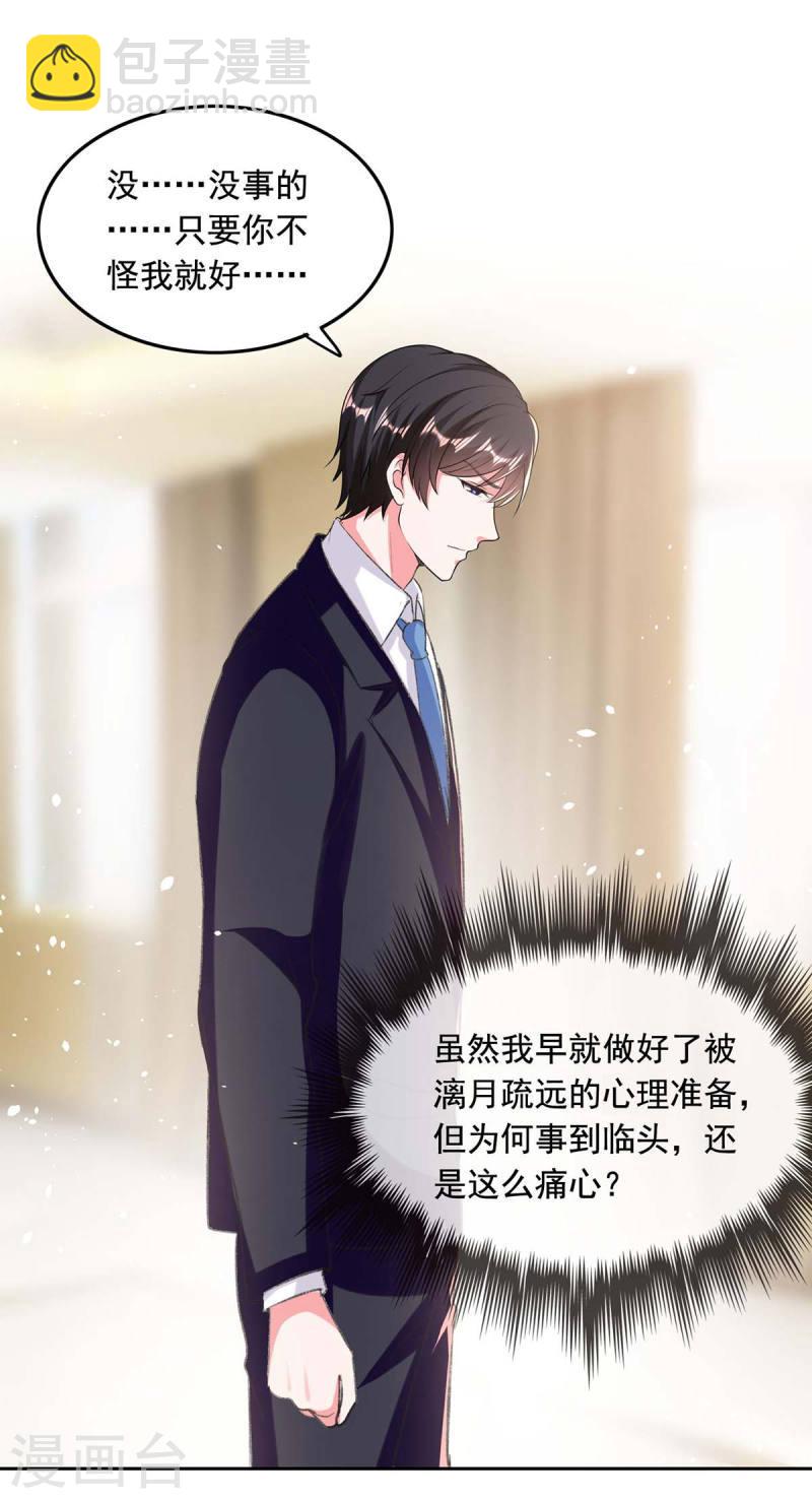 第255话 我不会再相信你了15