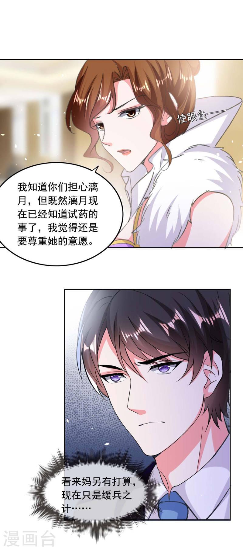 第255话 我不会再相信你了19