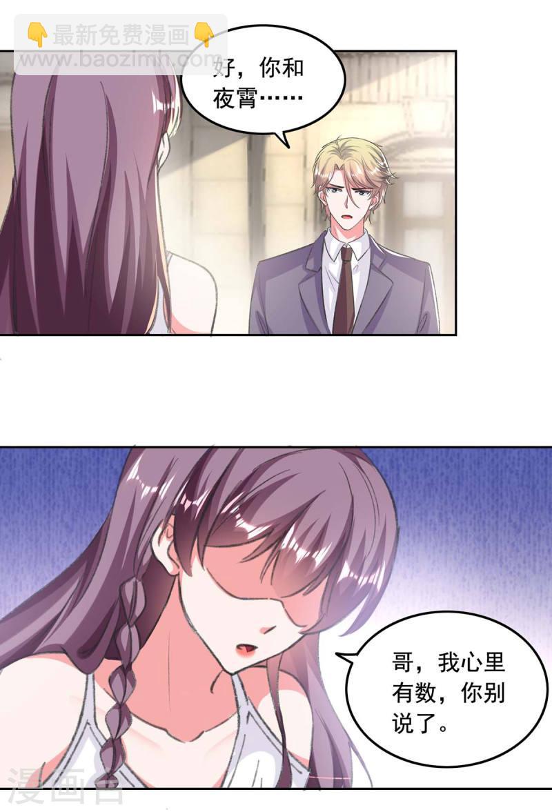 第255话 我不会再相信你了24